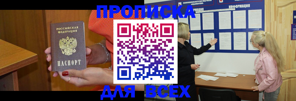 временная регистрация законно в Туапсе