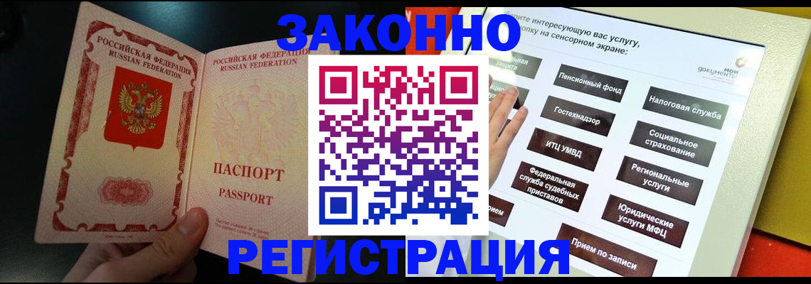 прописка законно в Туапсе