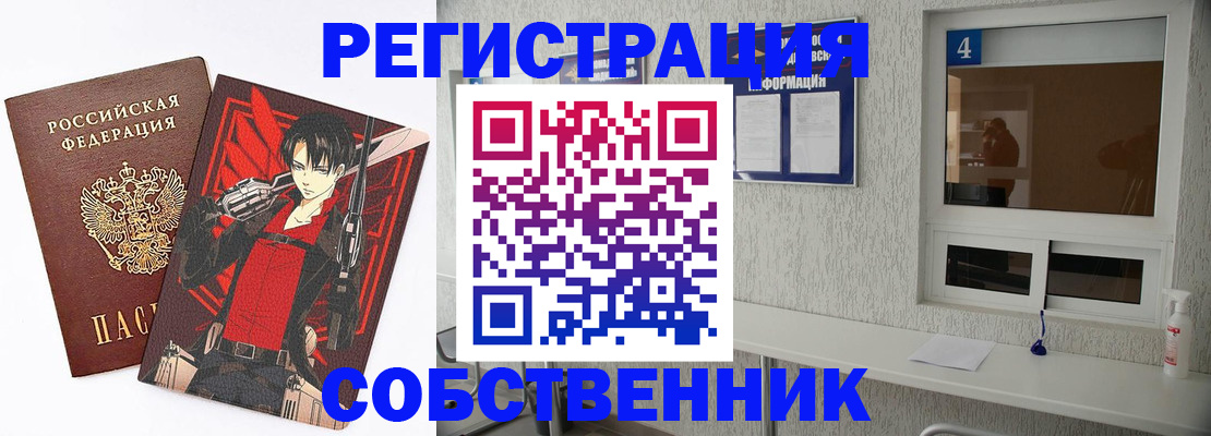 временная регистрация собственник в Туапсе